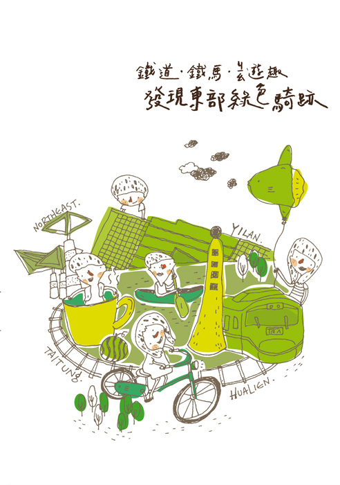 鐵道、鐵馬、ㄐㄧㄠ遊趣:發現東部綠色騎跡 旅遊書封面
